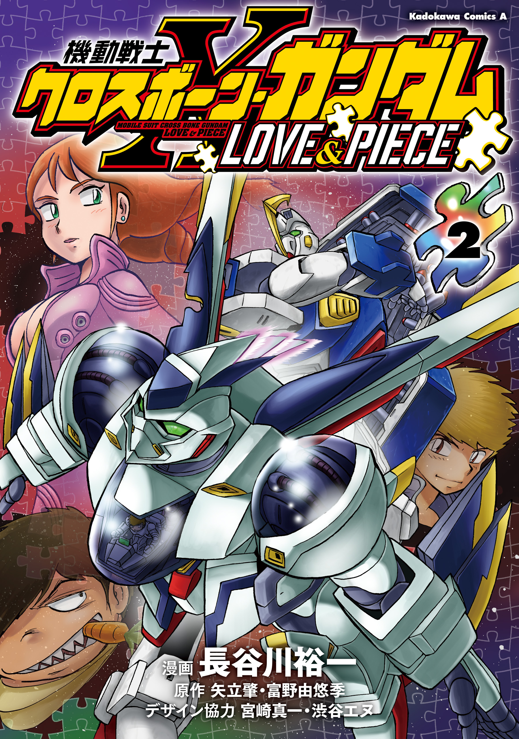 Mobile Suit Crossbone Gundam - Love & Piece manga cover