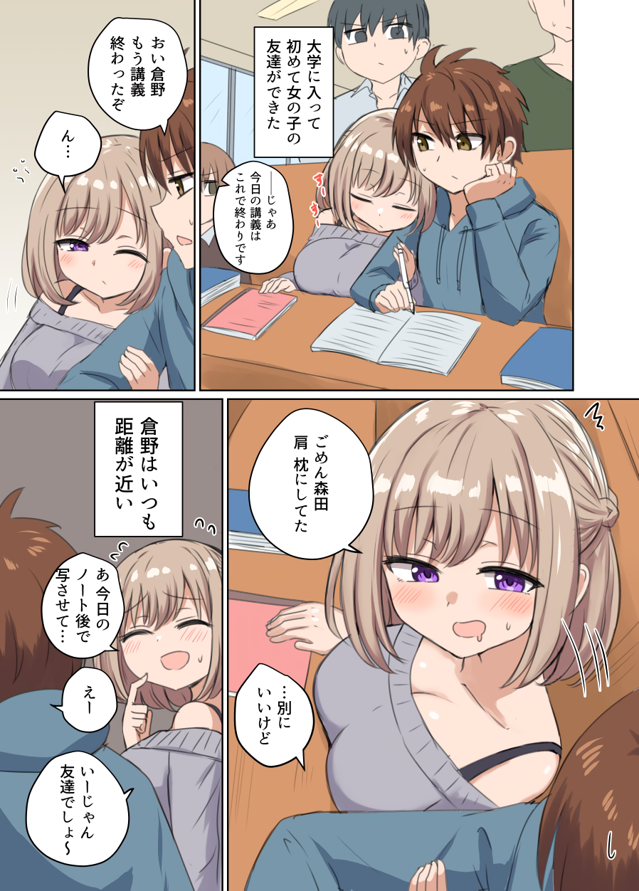 A Friend with No Sense of Personal Space manga cover