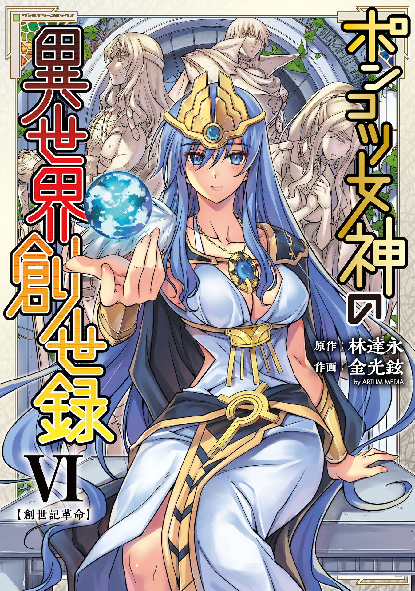 Ponkotsu Megami no Isekai Sousei-roku manga cover