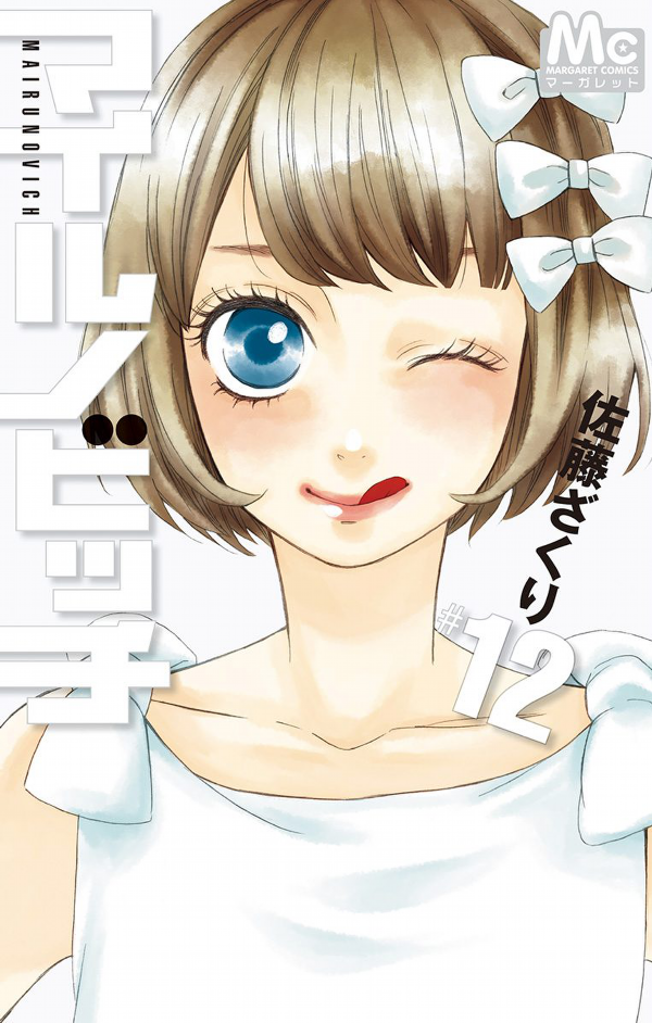Mairunovich manga cover