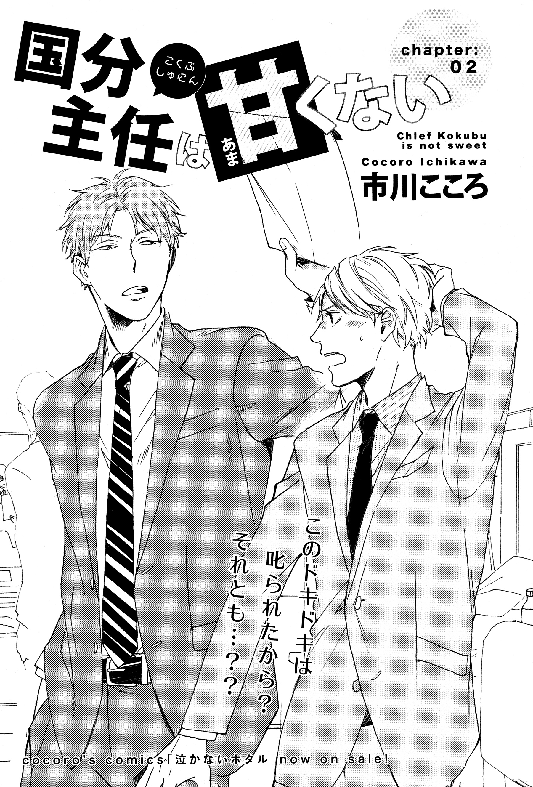Kokubu Shunin wa Amakunai manga cover