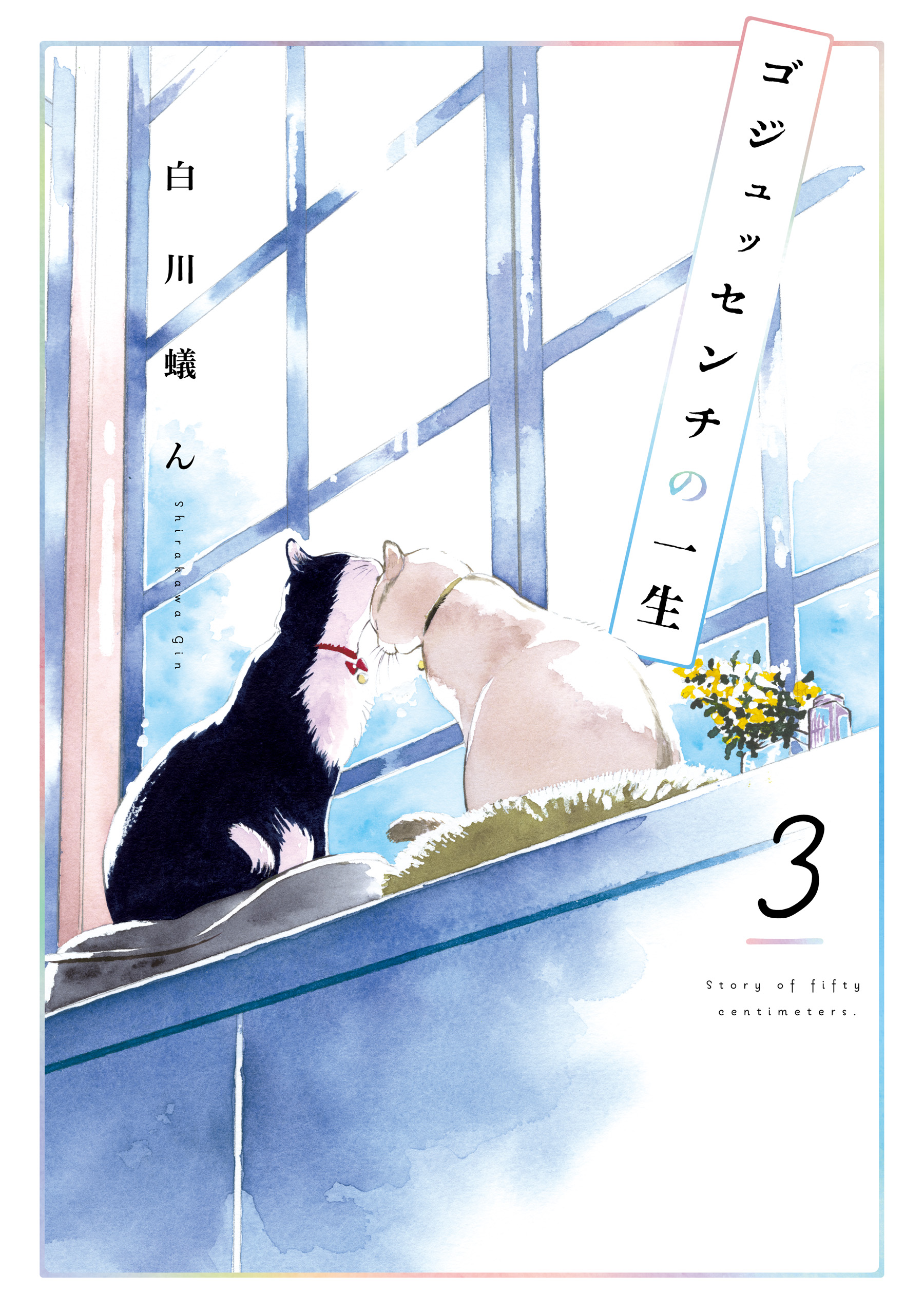 50 senchi no Isshou manga cover