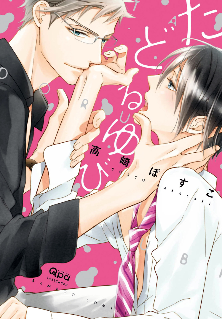 Tadoru Yubi manga cover