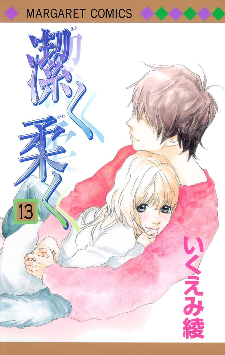 Kiyoku Yawaku manga cover