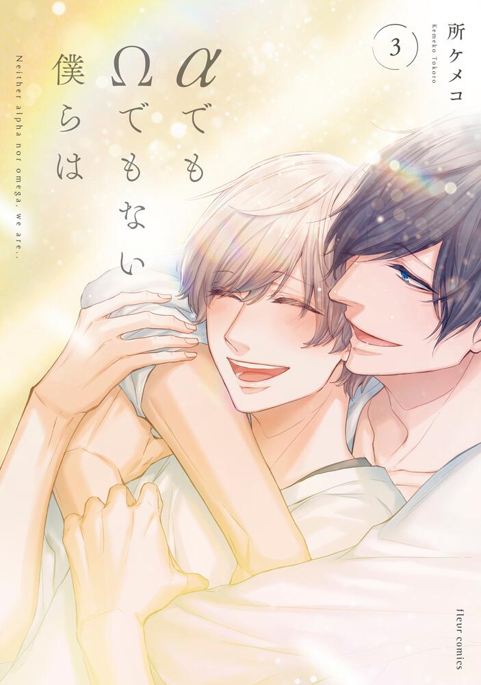 α Demo Ω Demo Nai Boku-tachi wa manga cover
