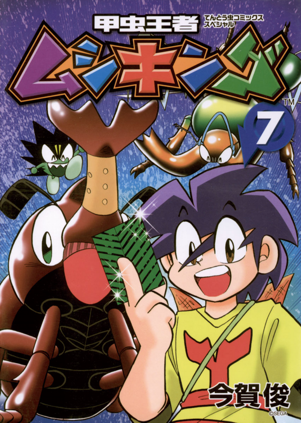 The King of Beetles Mushiking manga cover