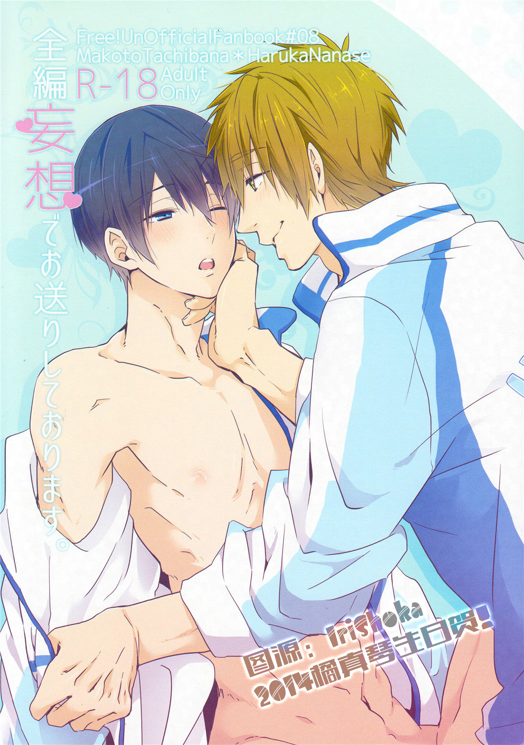 Free! - Zenpen Mousou de Okuri Shite Orimasu. (Doujinshi) manga cover
