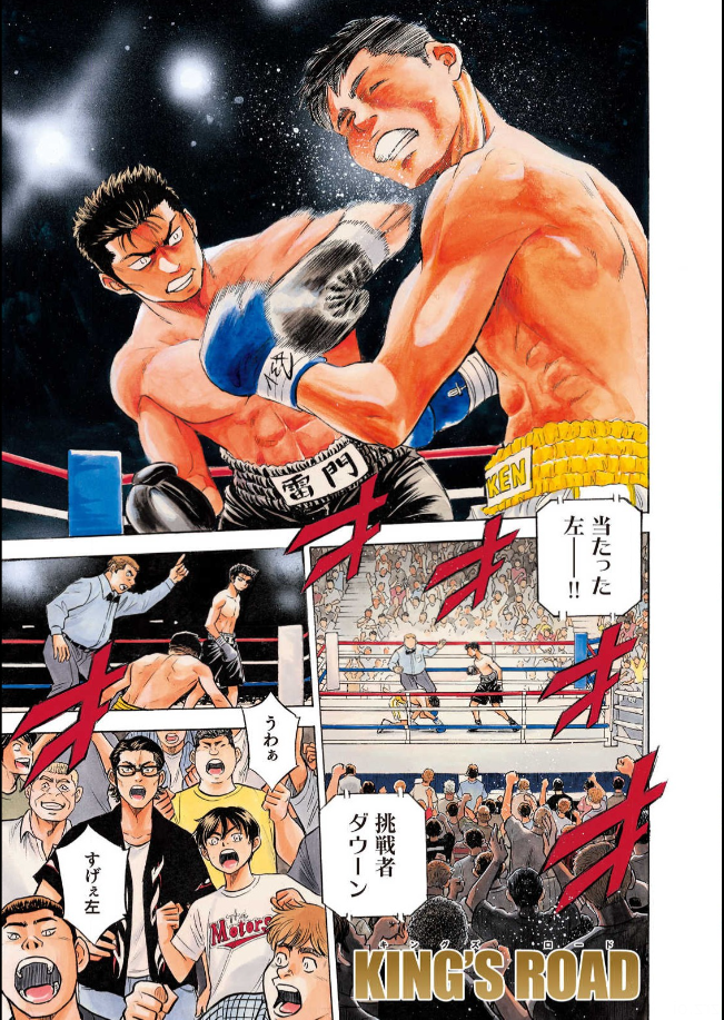 Kings Road manga cover