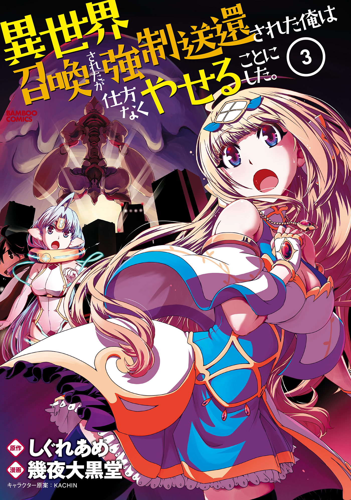Isekai Shoukan-sareta ga Kyousei Soukan-sareta Ore ha shikatanaku yaseru koto ni shita. manga cover