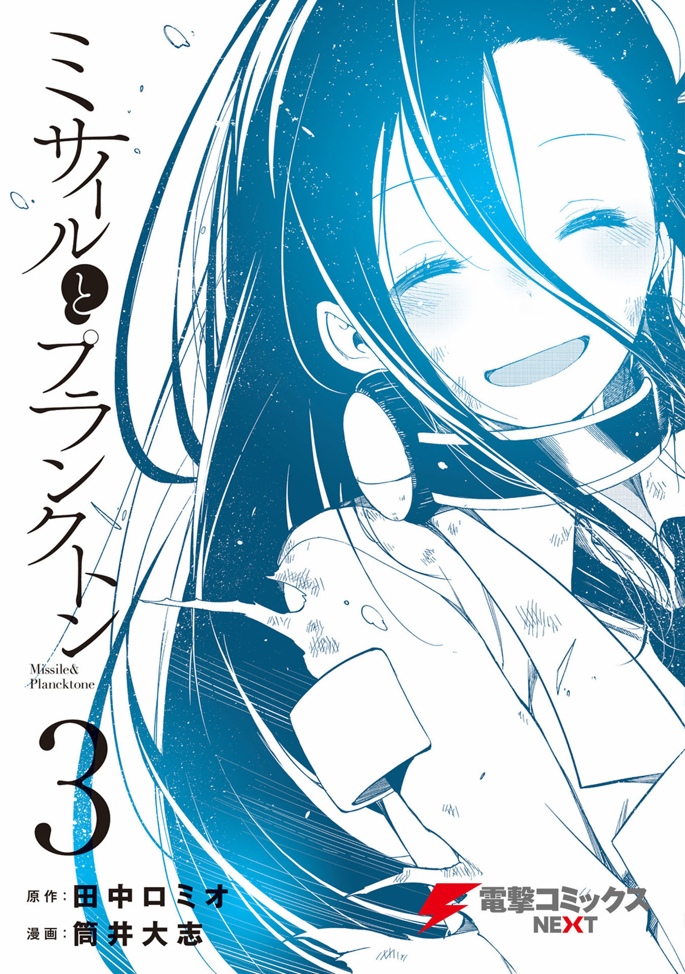Missile to Plankton manga cover