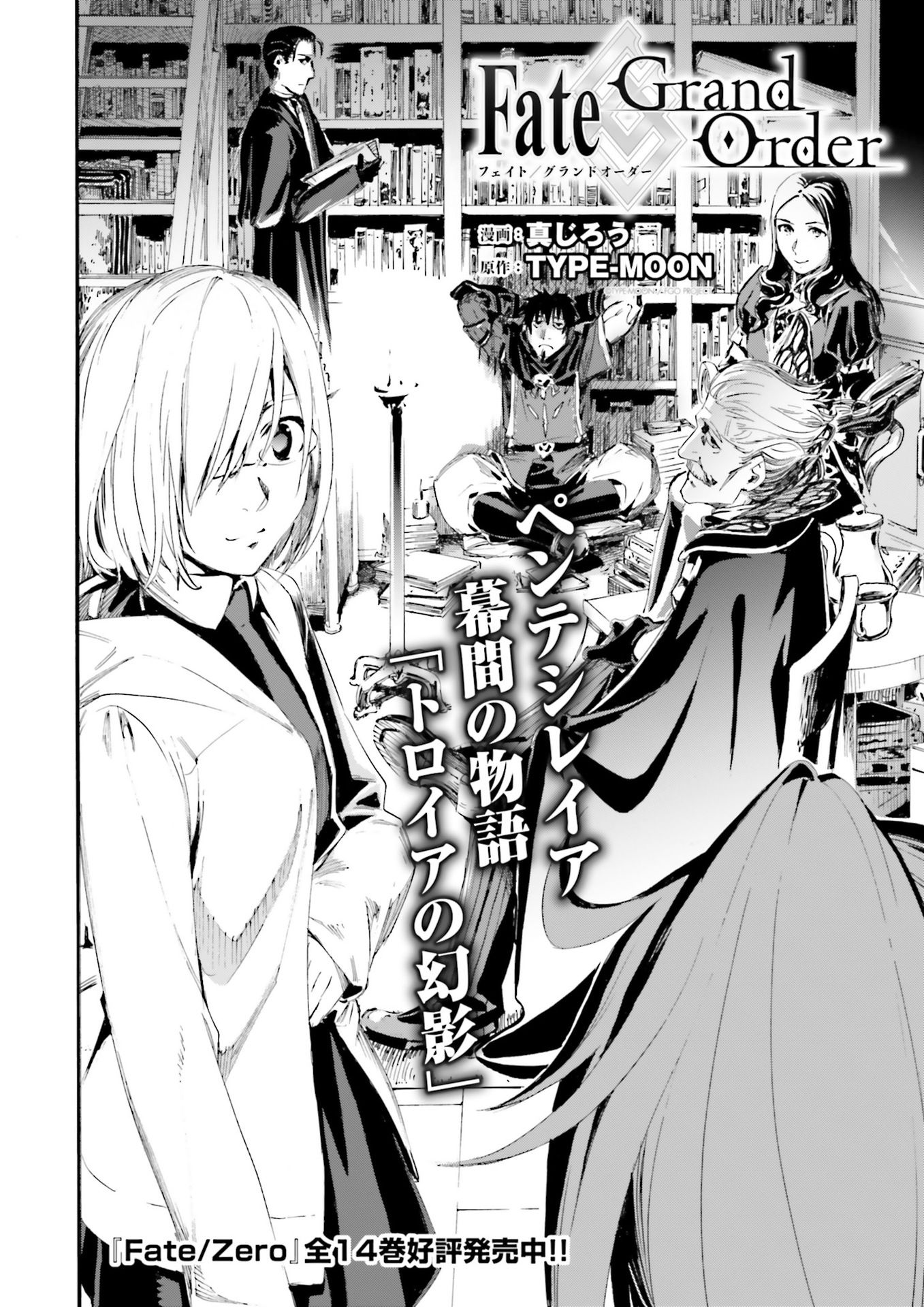 Fate/Grand Order: Penthesileas Interlude - The Phantom of Troia manga cover