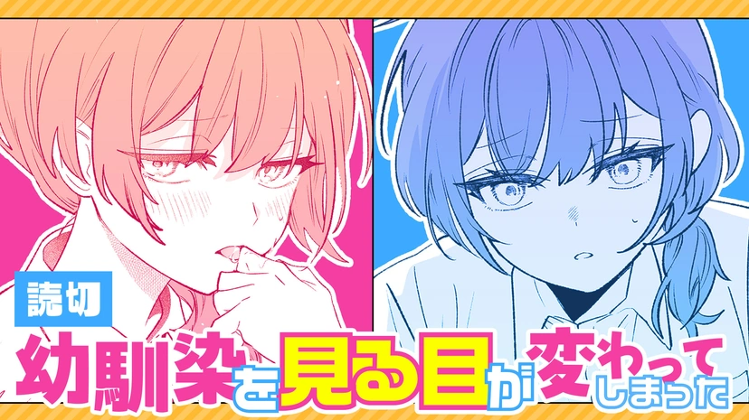 The Way I Look at My Childhood Friend has Changed manga cover