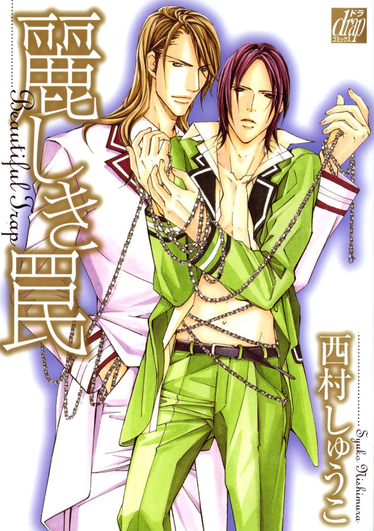Uruwashiki Wana manga cover