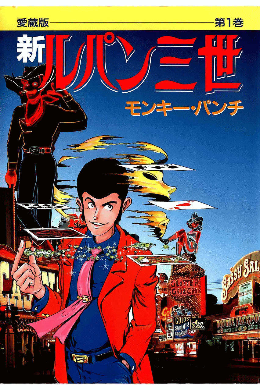 Shin Lupin III manga cover