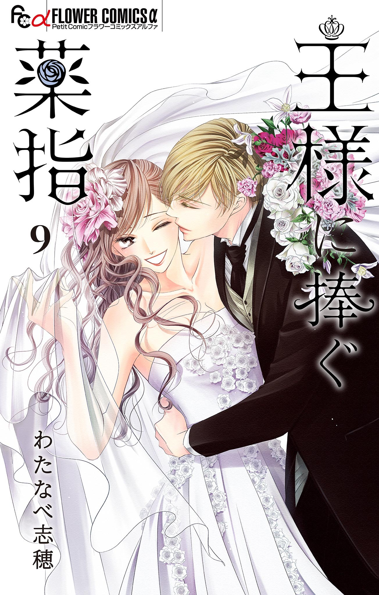 Ou-sama ni Sasagu Kusuriyubi manga cover