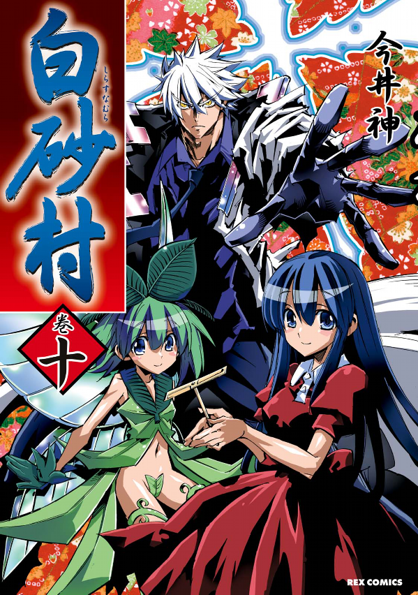 Shirasunamura manga cover