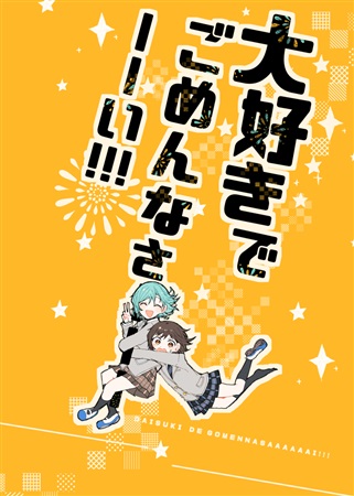 BanG Dream! - FOR LOVE, IM SORRYYYYYYYY!!! (Doujinshi) manga cover