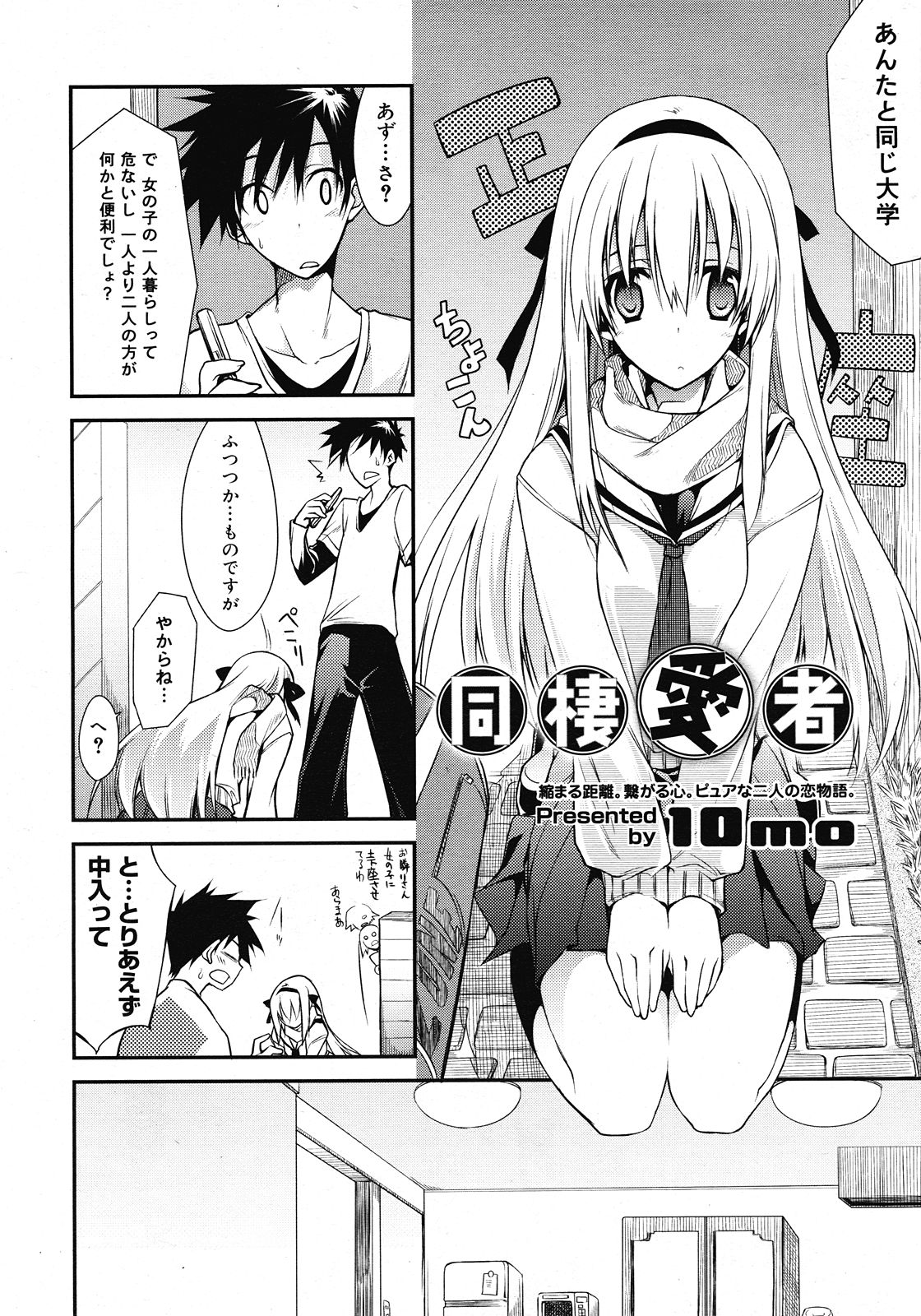 Cohabiting Lover manga cover
