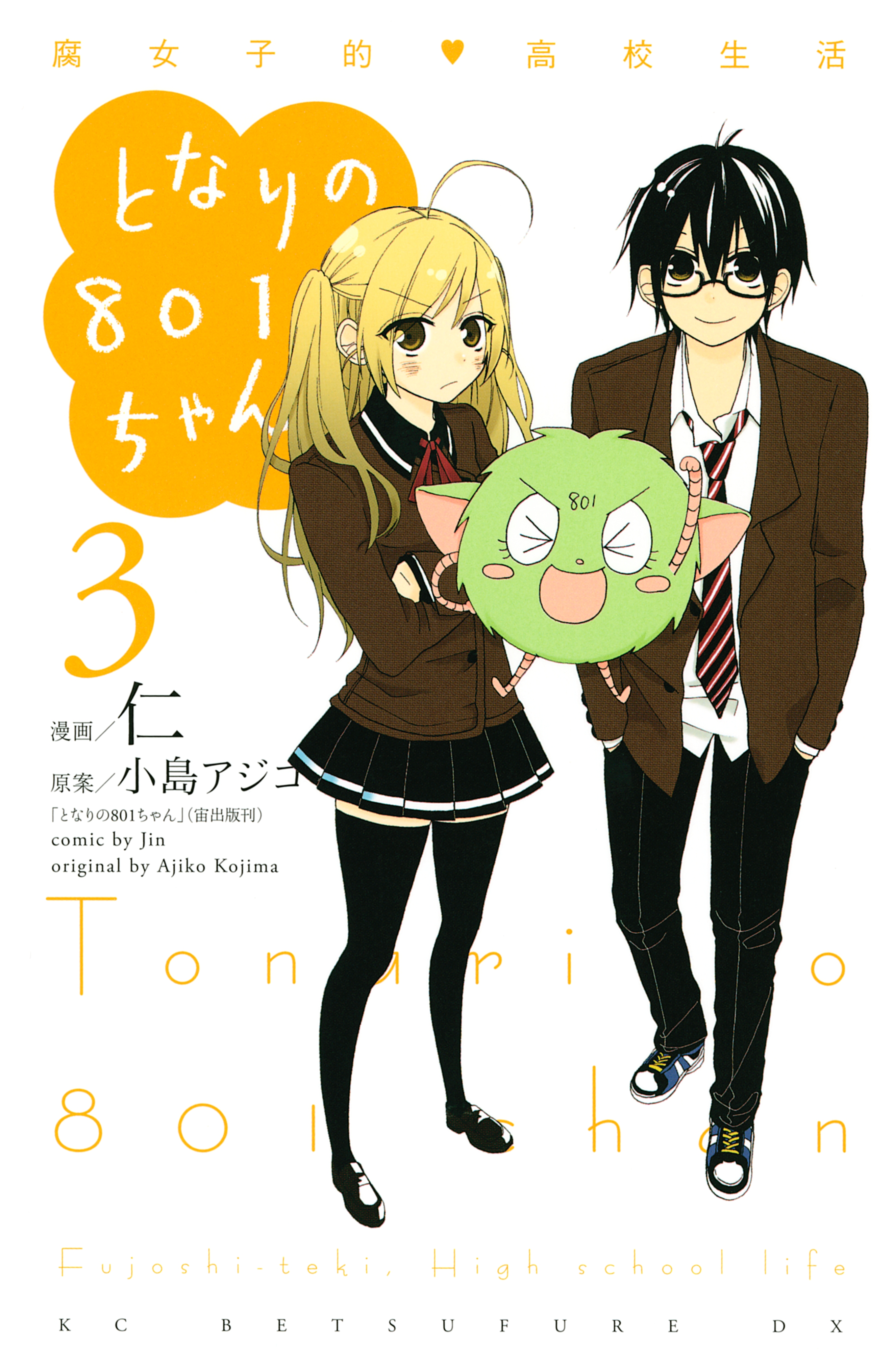 Tonari no 801-chan - Fujoshiteki Koukou Seikatsu manga cover