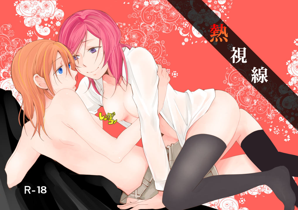 Love Live! - Atsui Shisen (Doujinshi) manga cover