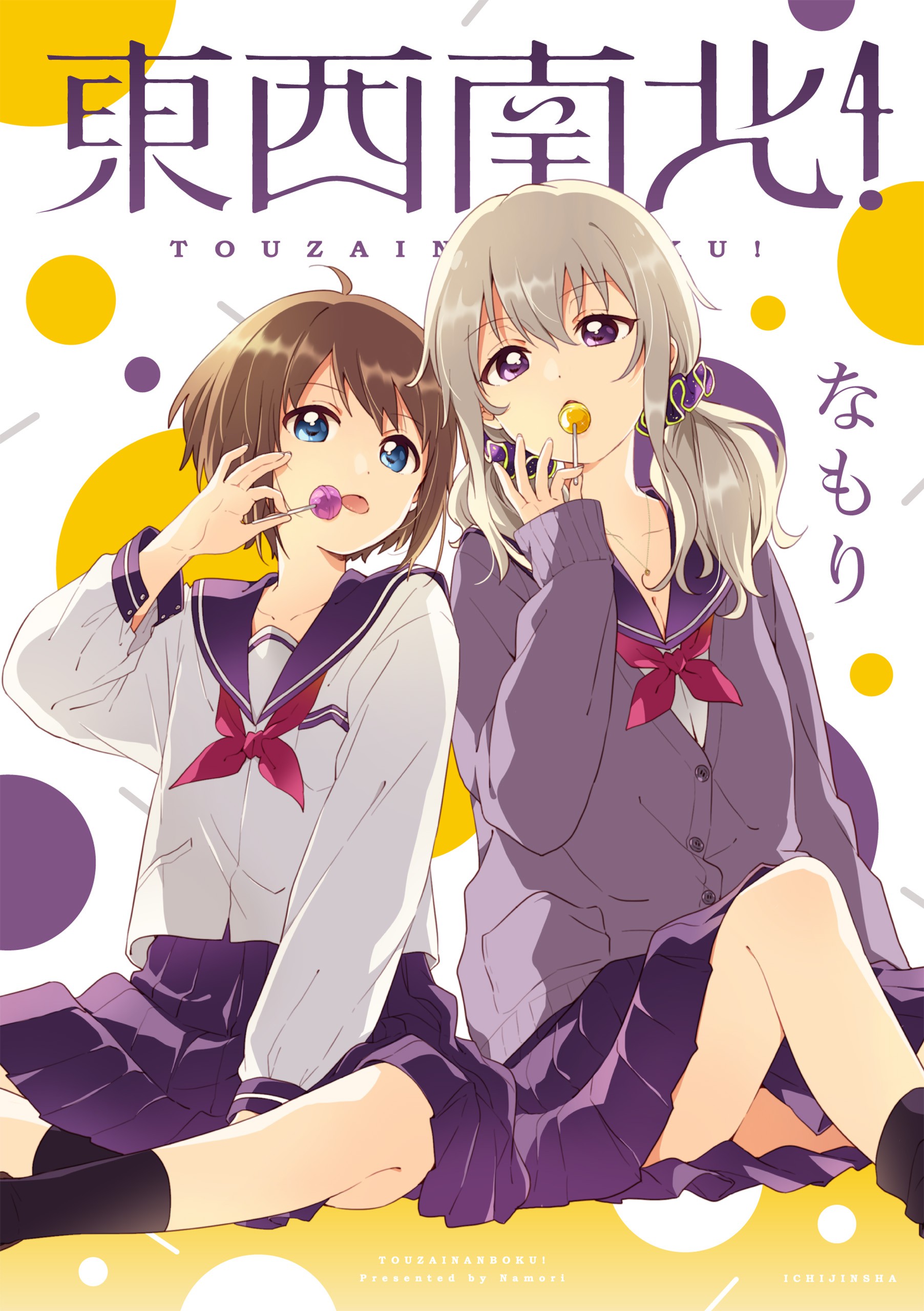 Touzainanboku! manga cover
