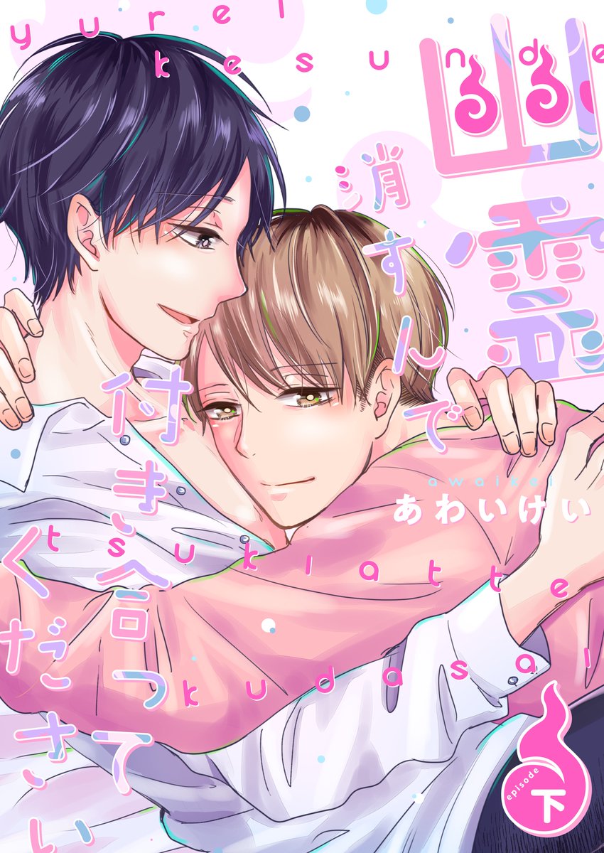 Yuurei Kesunde Tsukiatte Kudasai manga cover