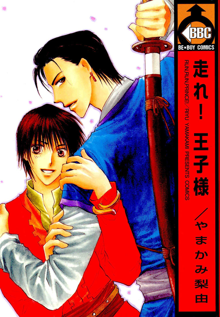Hashire! Ouji-sama manga cover
