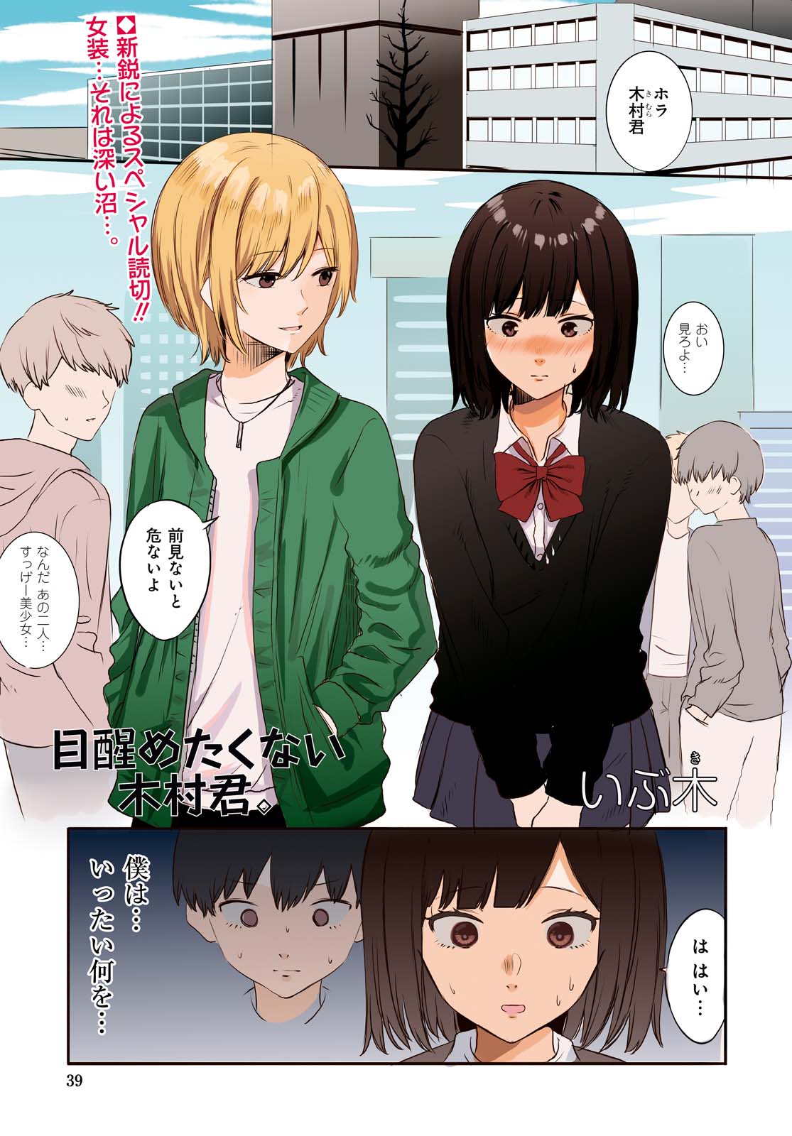 Kimura-kun Wants to Keep on Dreaming. manga cover