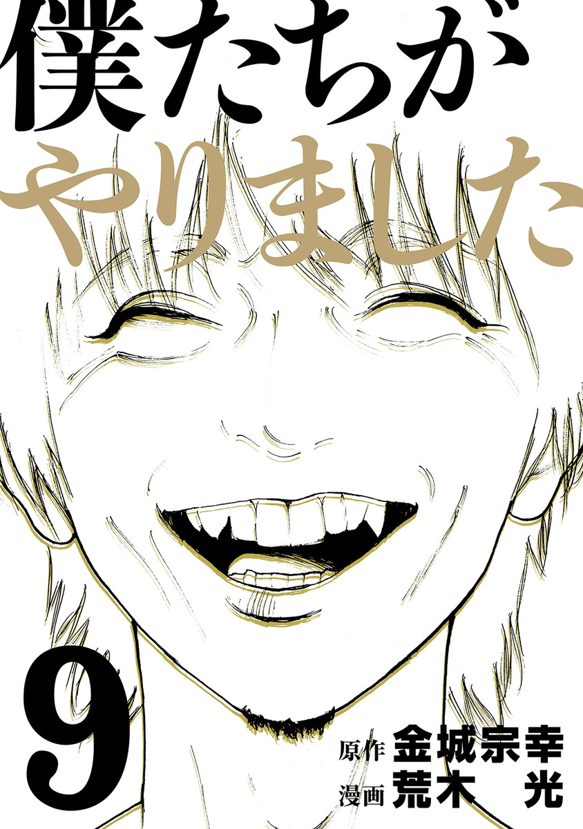 Bokutachi ga Yarimashita manga cover