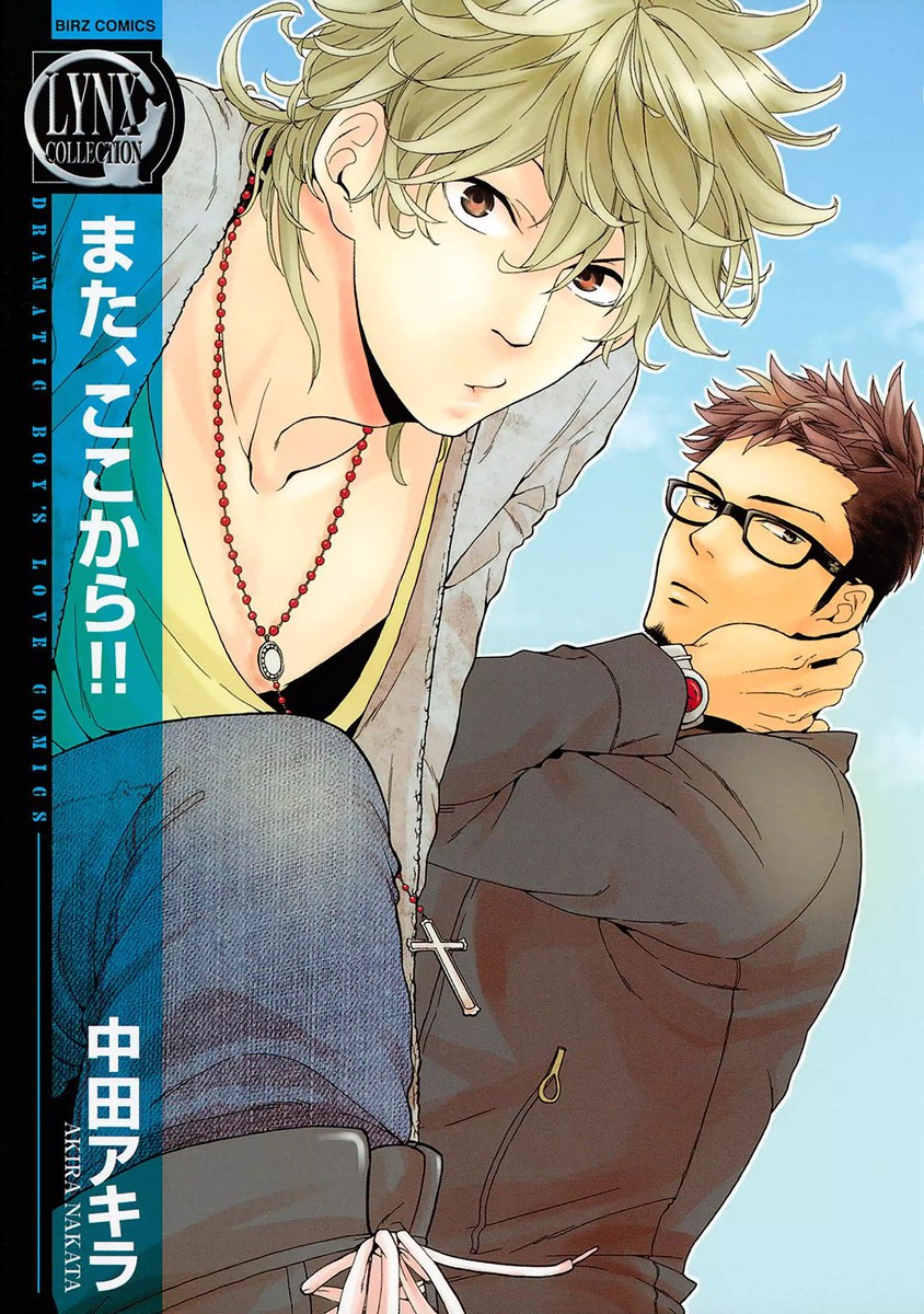 Mata, Koko Kara!! manga cover