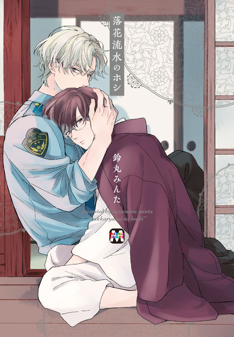 Rakka Ryuusui no Hoshi manga cover
