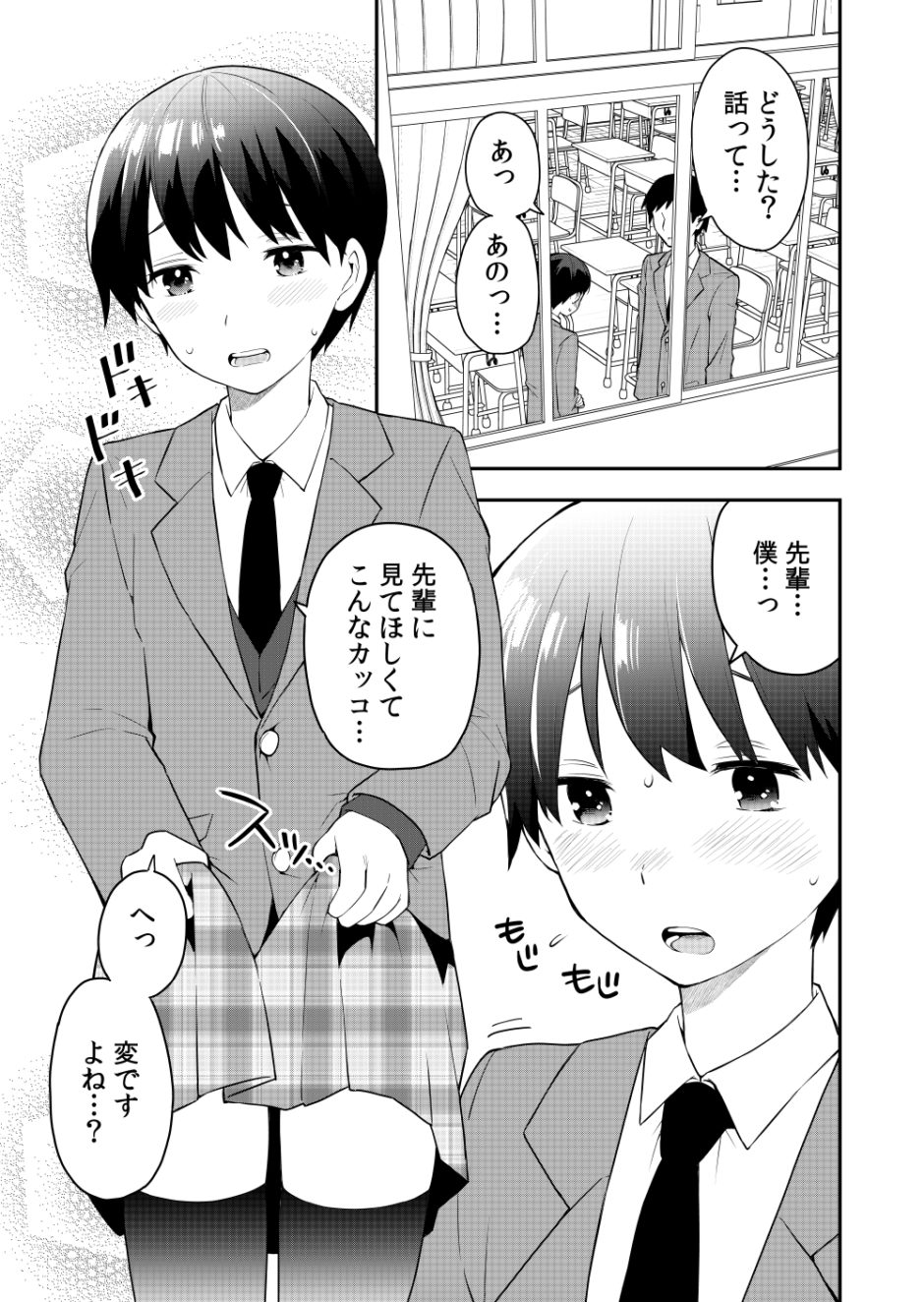 Koiseyo Otokonoko manga cover