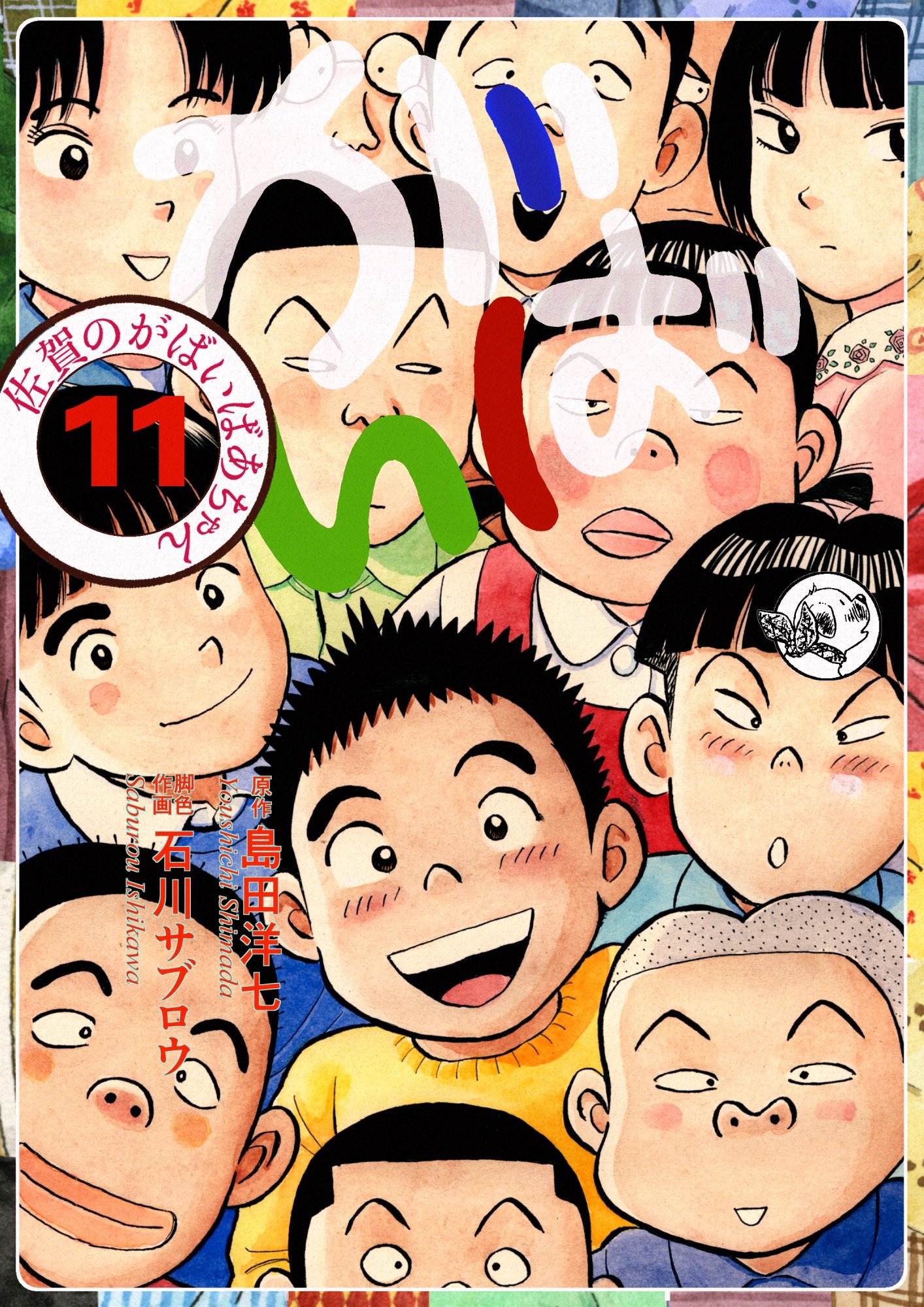 Gabai manga cover