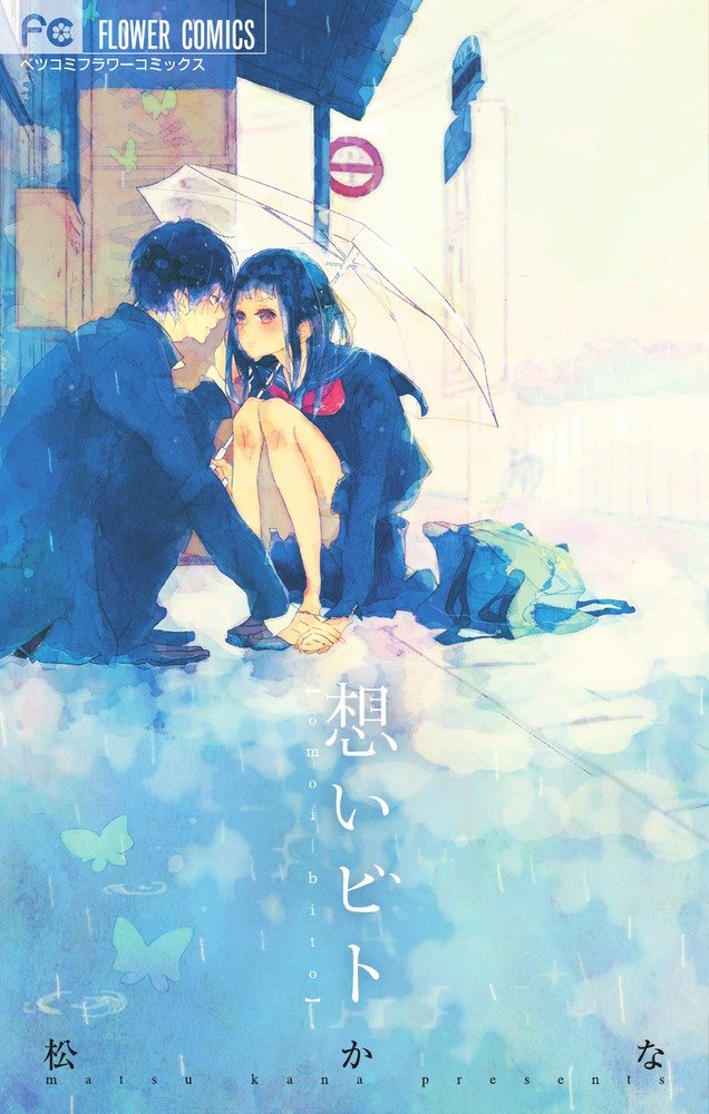 Beloved manga cover