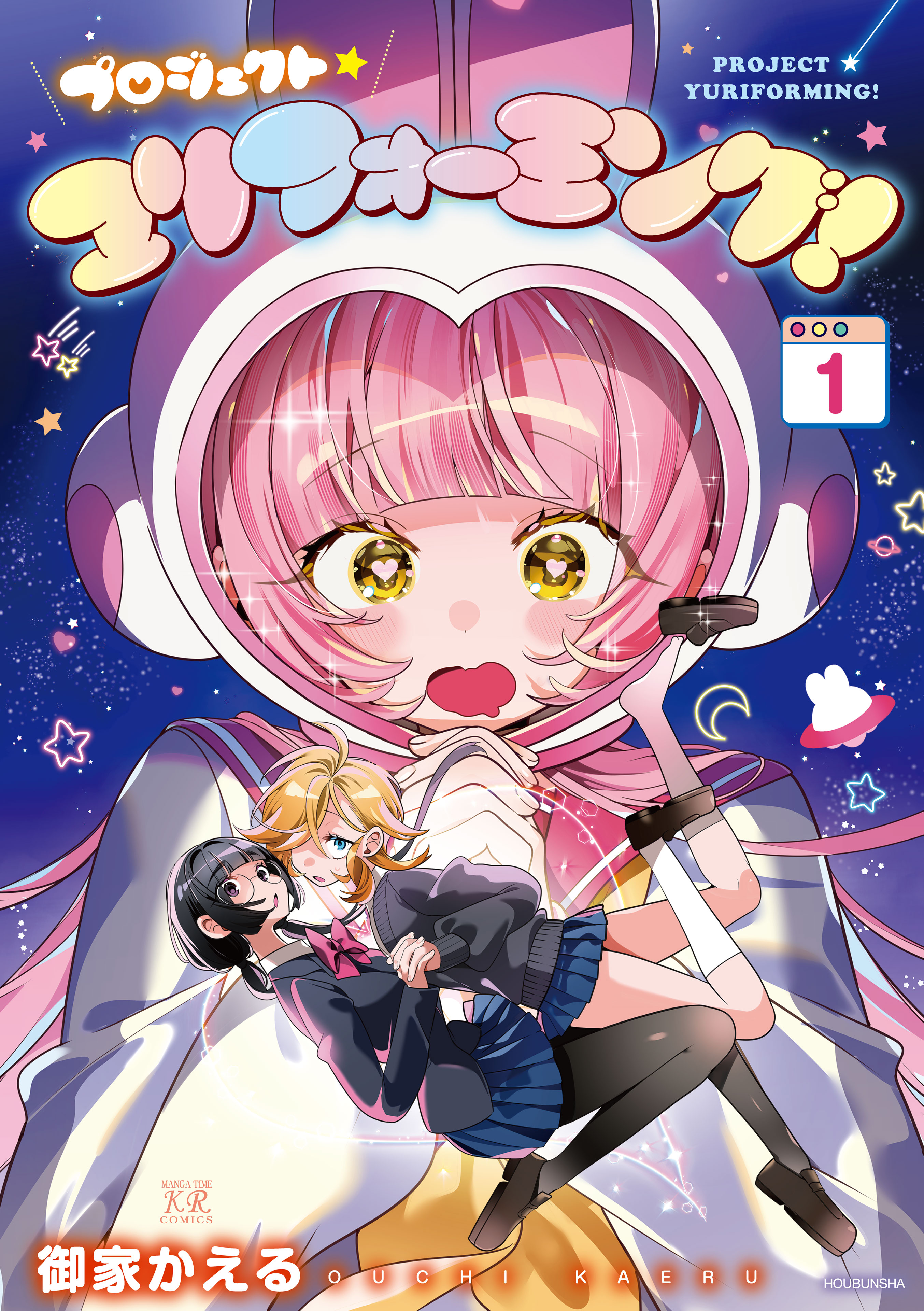 Project Yuriforming! manga cover