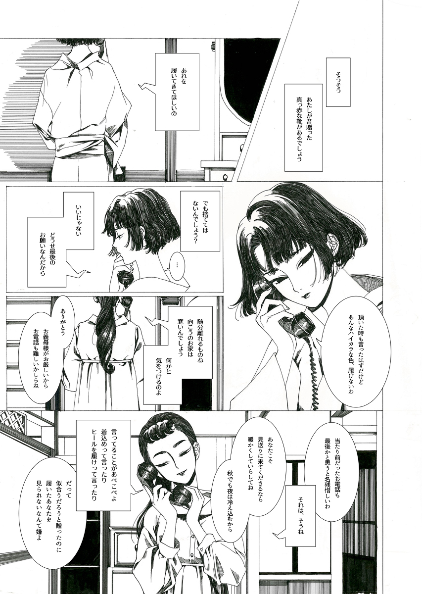 The Red Shoes manga cover