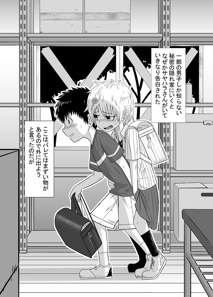 Sayahara-san to Yuuji-kun manga cover