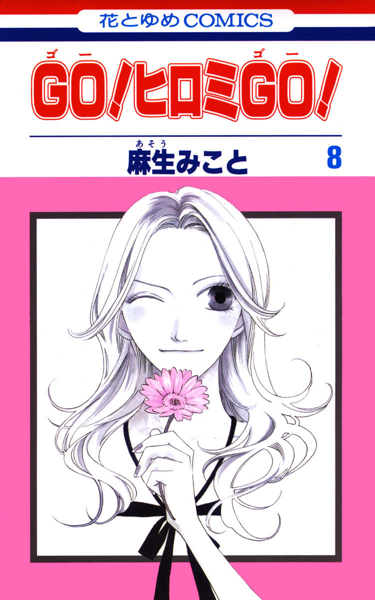 Go! Hiromi Go! manga cover