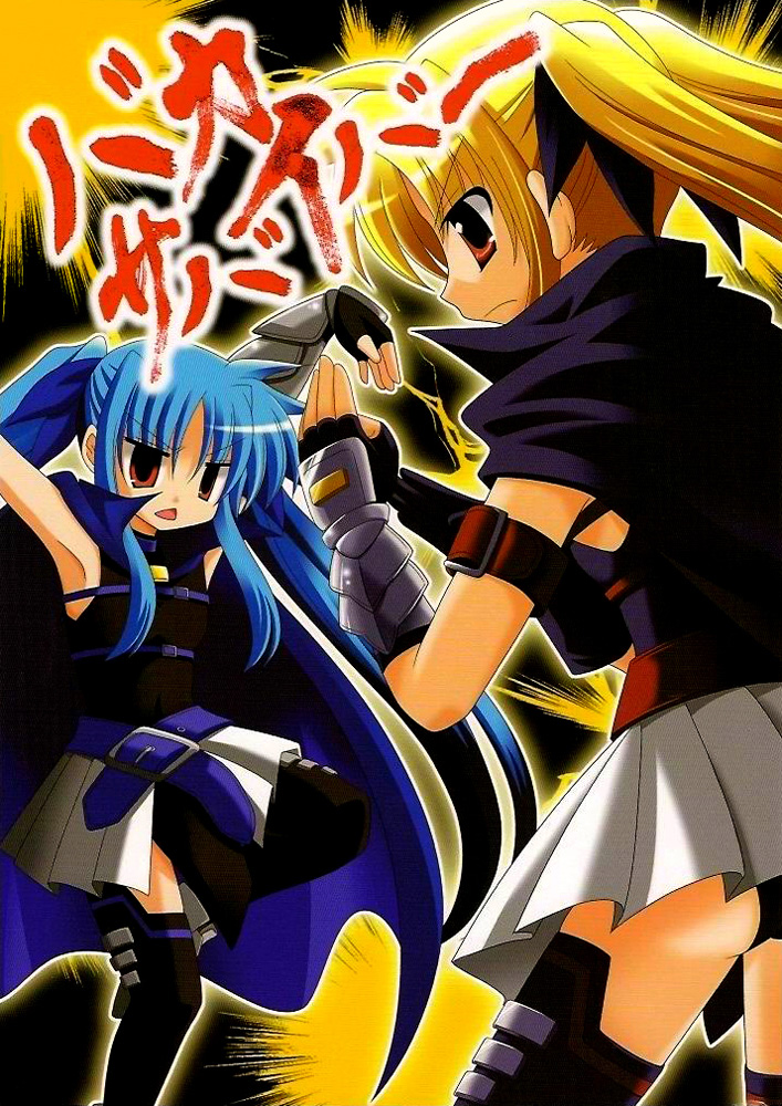 Mahou Shoujo Lyrical Nanoha - Baka Survivor (Doujinshi) manga cover