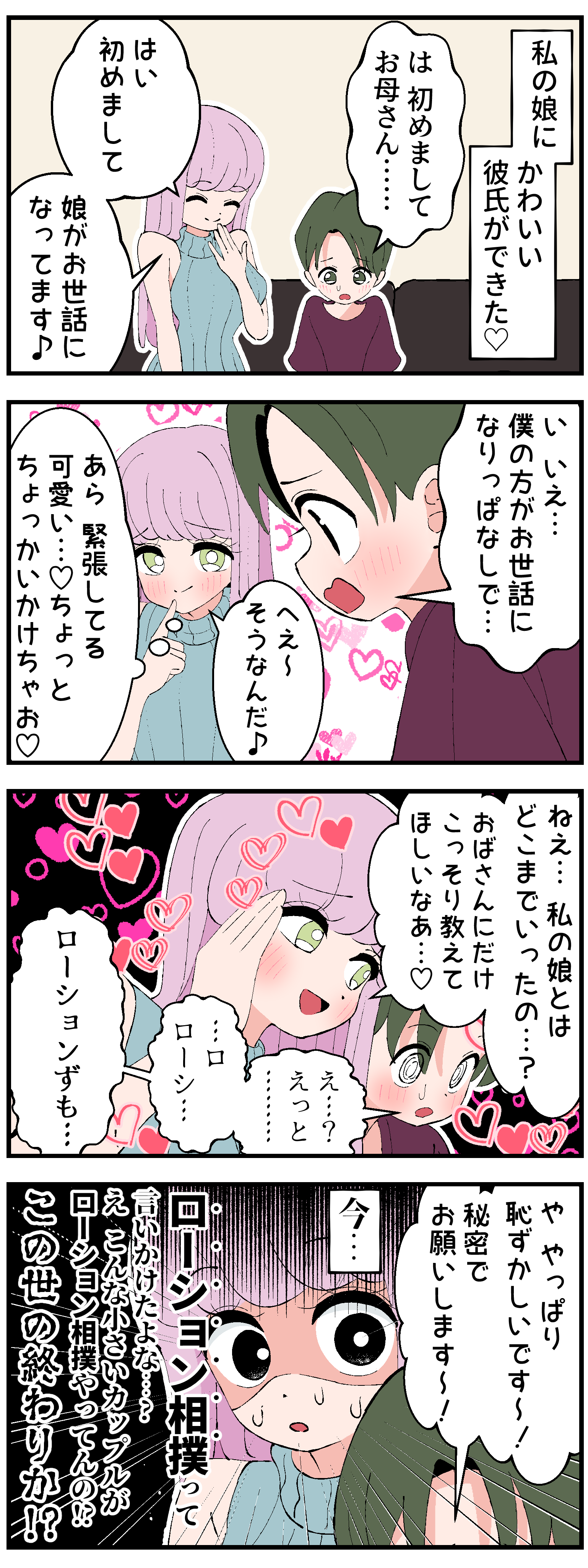 My Daughters Boyfriend 4koma manga cover