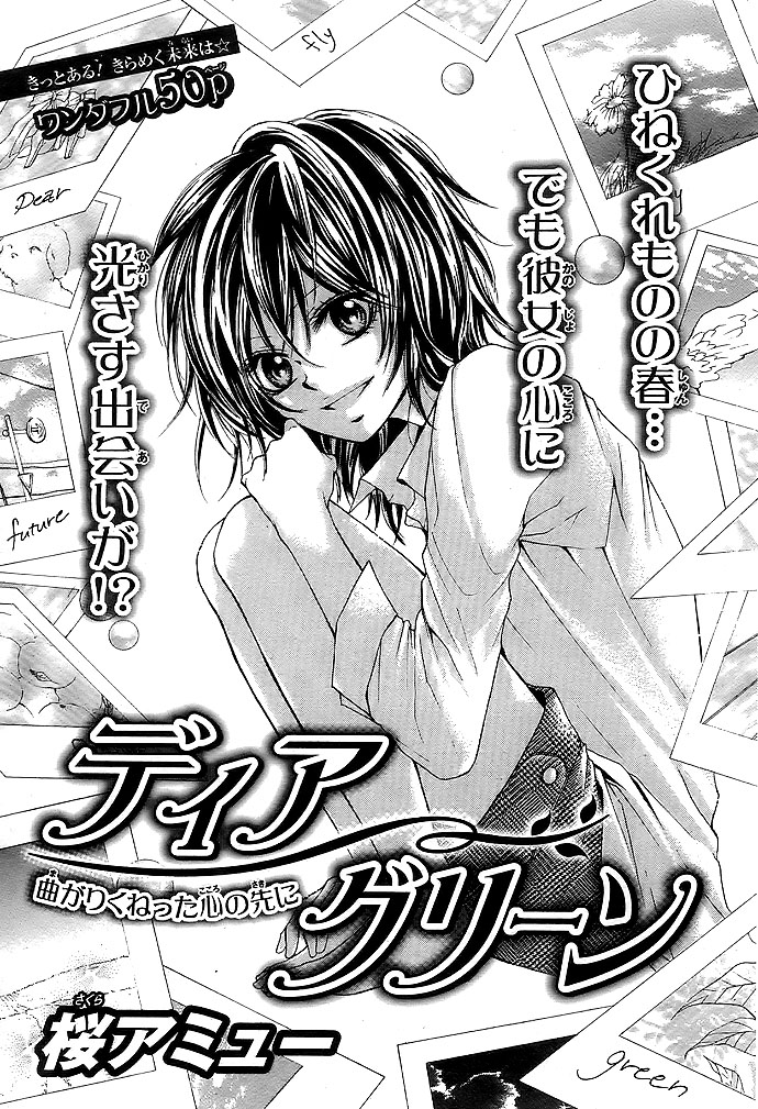 Dear Green manga cover