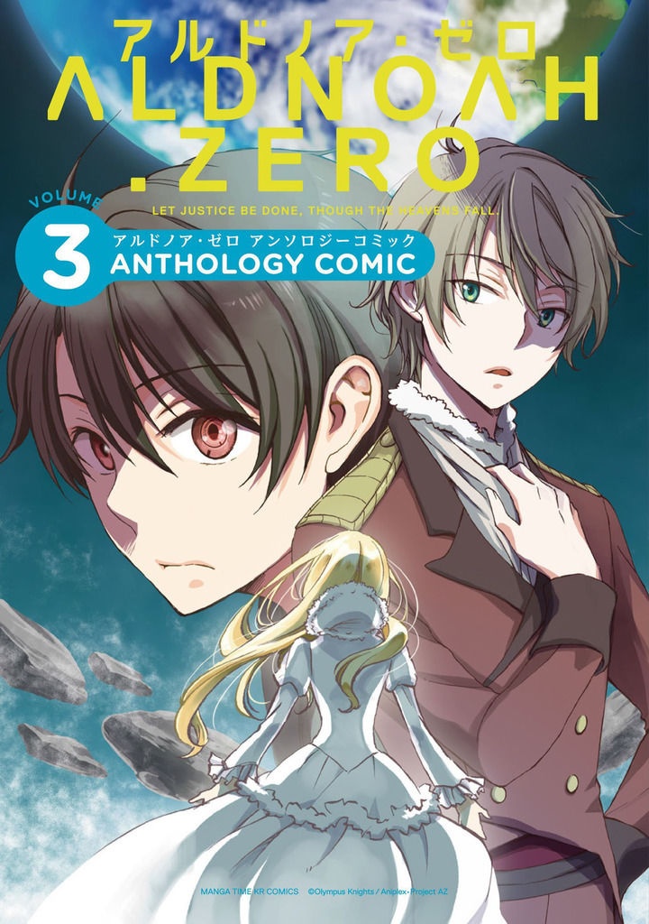 Aldnoah.Zero (Anthology Comic) manga cover
