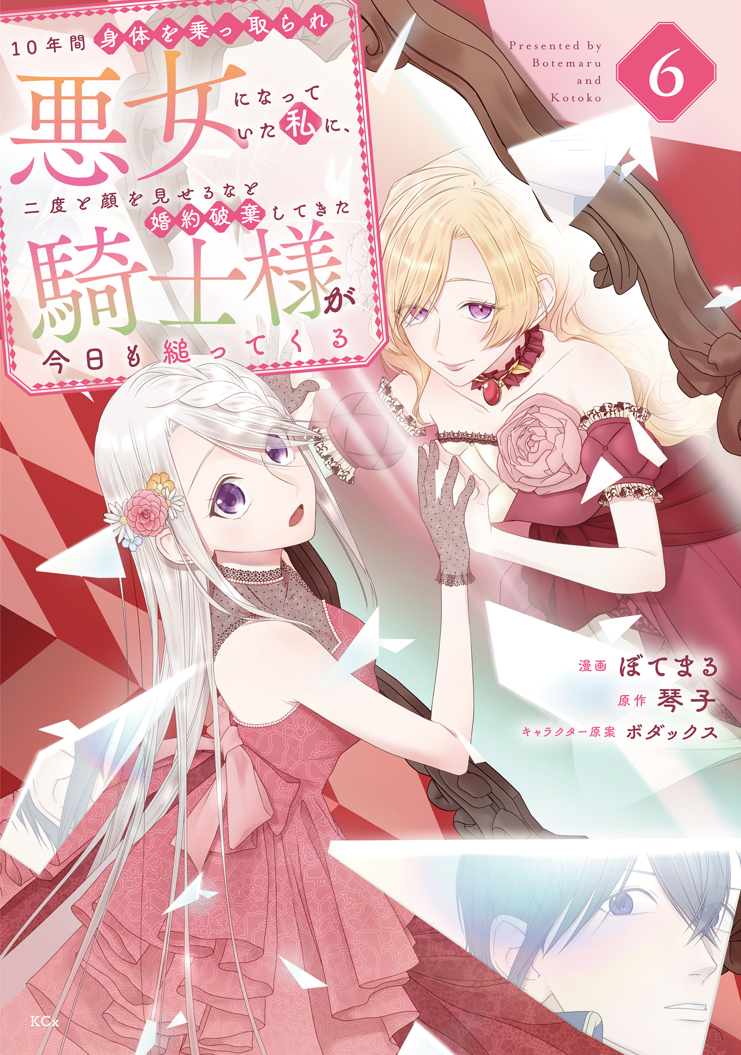 10-nenkan Karada wo Nottorare Akujo ni natte Ita Watashi ni, Nidoto Kao wo Miseru na to Konyaku Haki shite Kita Kishi-sama ga Kyou mo Sugatte kuru manga cover