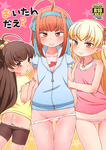 Papa no Iu Koto wo Kikinasai! - Oitan Dae? (Doujinshi) manga cover