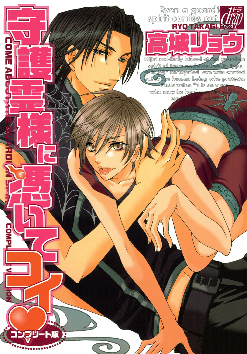 Shugoreisama ni Tsuitekoi manga cover