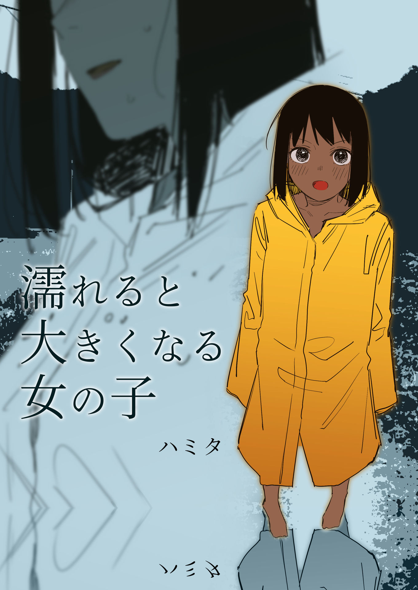 Nureru to Ookiku Naru Onna no Ko manga cover