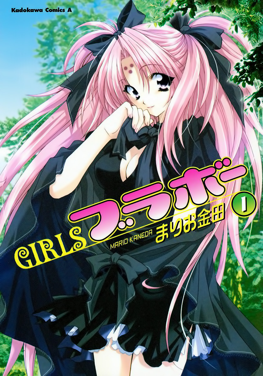 Girls Bravo manga cover
