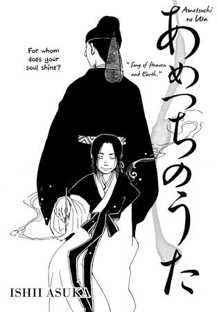 Song of Heaven and Earth manga cover