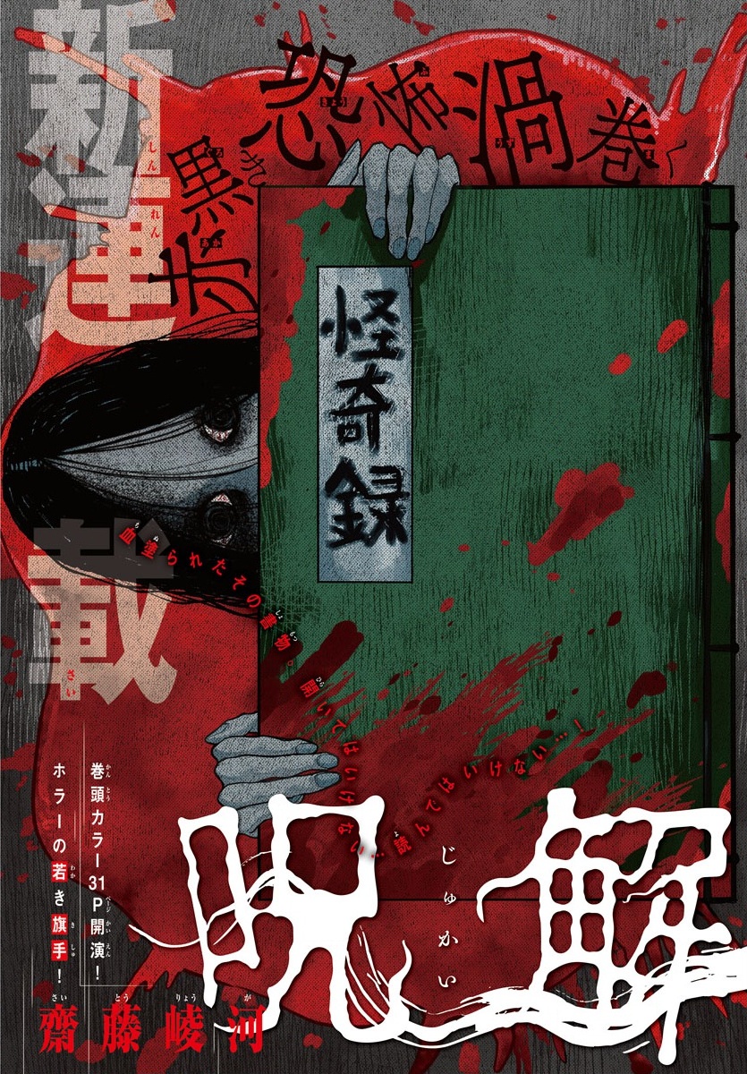 Jukai manga cover