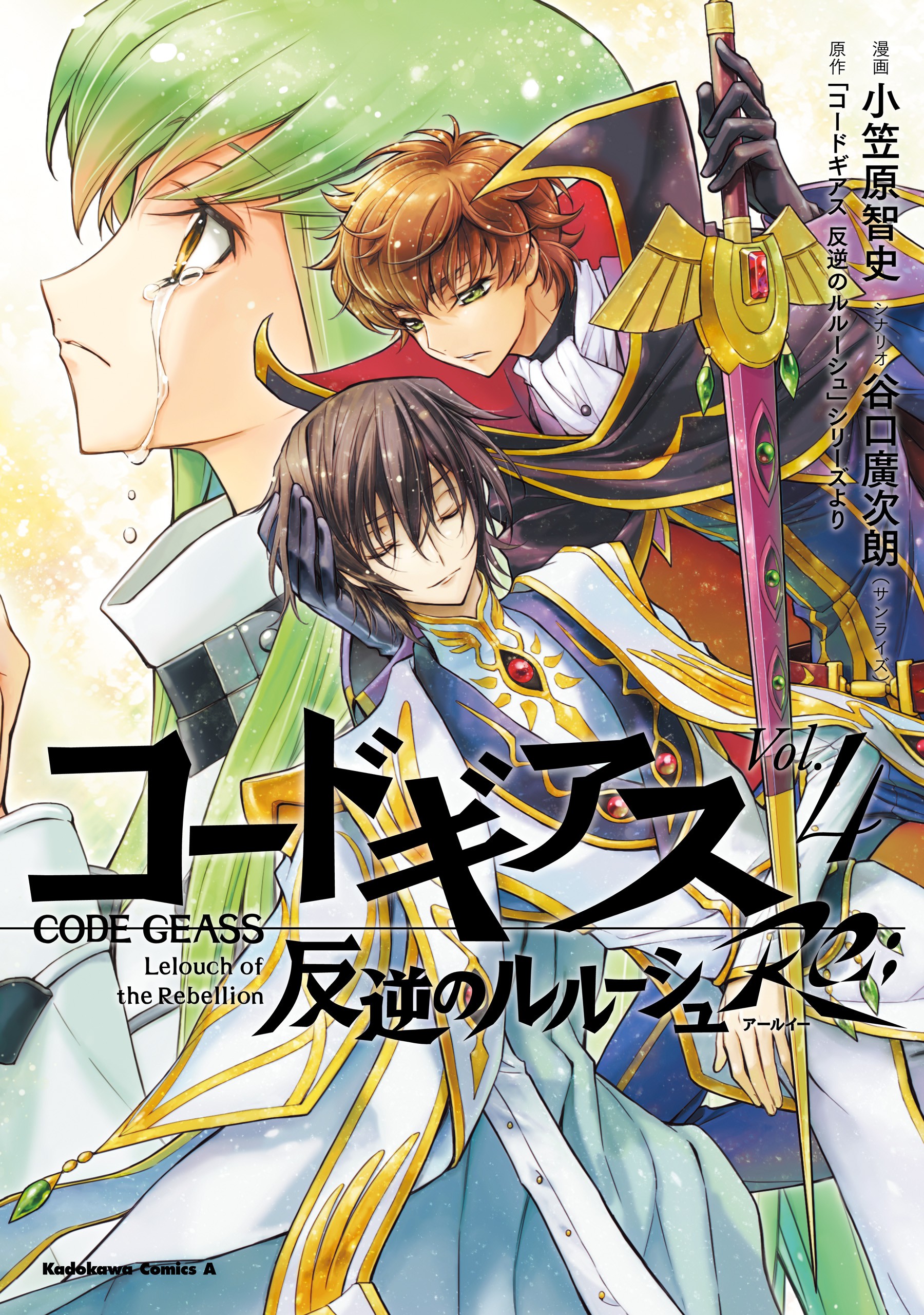 Code Geass: Lelouch of the Rebellion Re; manga cover